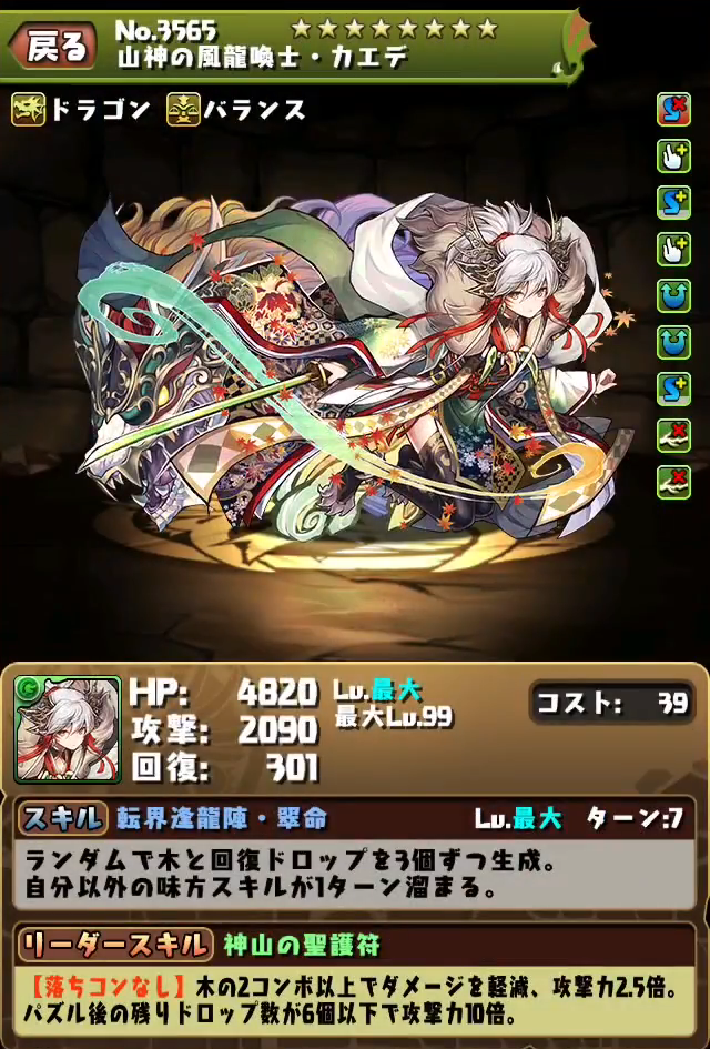 New Evolutions: Split Uvo of Kaede and New Reincarnated Evolutions