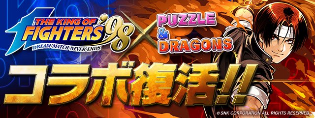 Qoo News] Puzzle & Dragons Announces Collaboration with The King of Fighters  '98!