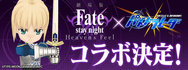 Fate/stay night [Heaven's Feel] Collab Returns!