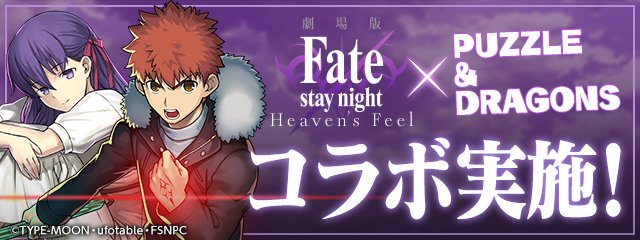 Fate/Stay Night: Heaven's Feel Returns to Shadowverse with New  Collaboration – OTAQUEST