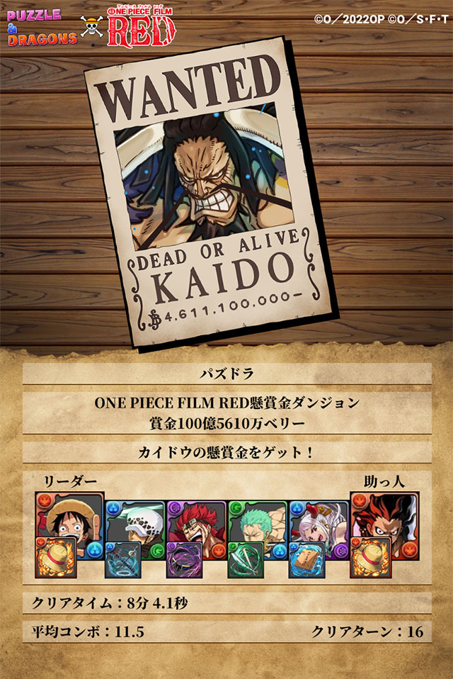 One Piece Film Red Collaborates with Monster Strike, Puzzle
